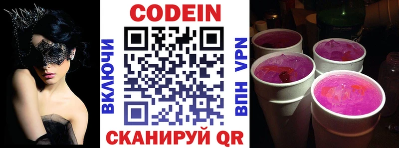 Кодеиновый сироп Lean Purple Drank  mega   Асино 